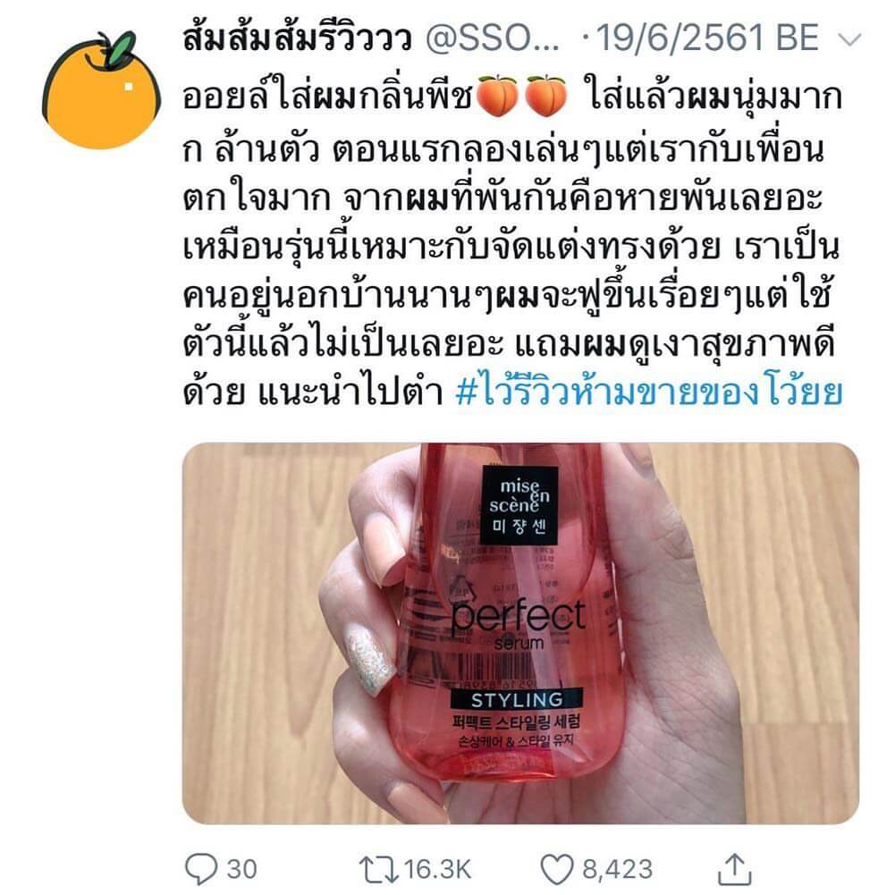 mise en scene, mise en scene รีวิว, mise en scene คือ, mise en scene Perfect Serum Styling, mise en scene สูตร, mise en scene ซื้อที่ไหน, mise en scene perfect r, mise en scene perfect repair ดีมั้ย, mise en scene พร้อมส่ง, mise en scene Perfect Serum Styling รีวิว, 