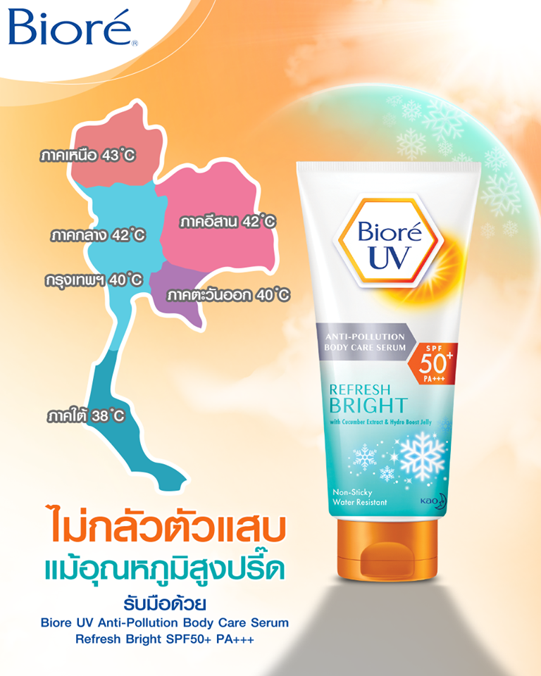 Biore, Biore UV Anti-Pollution Body Care Serum Refresh Bright, Biore UV Anti-Pollution Body Care Serum Refresh Bright Review, Biore UV Anti-Pollution Body Care Serum Refresh Bright ราคา, Biore UV Anti-Pollution Body Care Serum Refresh Bright รีวิว, Biore UV Anti-Pollution Body Care Serum Refresh Bright SPF50+ PA+++, Biore UV Anti-Pollution Body Care Serum Refresh Bright SPF50+ PA+++ 50ml, กันแดด Biore