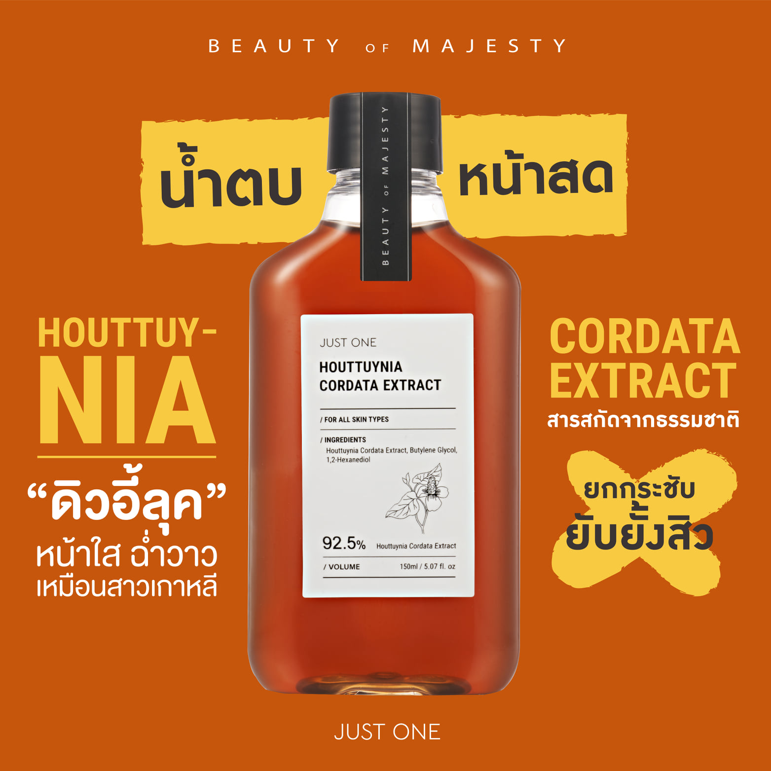 B.O.M, B.O.M รีวิว, B.O.M ราคา, B.O.M Just One, B.O.M Just One รีวิว, B.O.M Just One Artemisia Capillaris Extract, B.O.M Just One Houttuynia Cordata Extract, B.O.M Just One Artemisia Capillaris Extract รีวิว, B.O.M Just One Houttuynia Cordata Extract รีวิว, น้ำตบหน้าสด, น้ำตบหน้ากระจก, น้ำตบหน้าเงา, น้ำตบ bom, น้ำตบ Just One