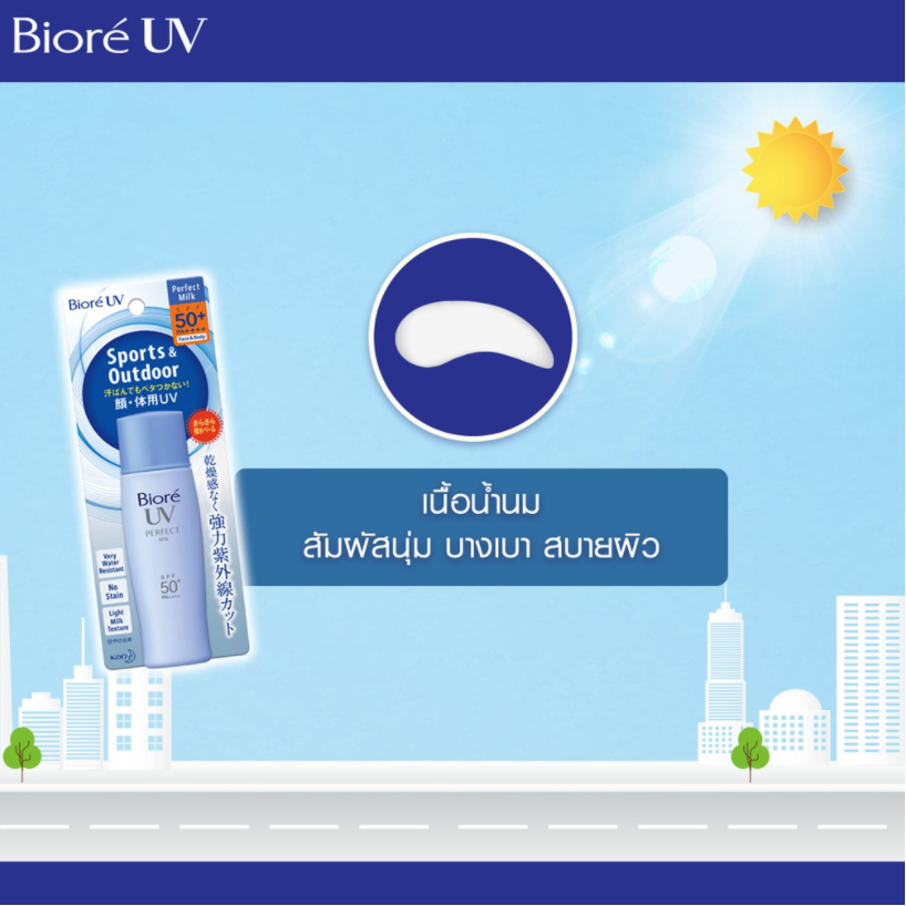 Biore UV Perfect Milk SPF50+ PA++++ 40ml โลชั่นกันแดดเนื่้อ ใช้ได้ทั้งผิวหน้าและผิวกาย ​กันน้ำกันเหงื่อ ติดทน ใช้กับกิจกรรมกลางแจ้งหรือกีฬาทางน้ำได้ เนื้อบางเบา ไม่เป็นครา