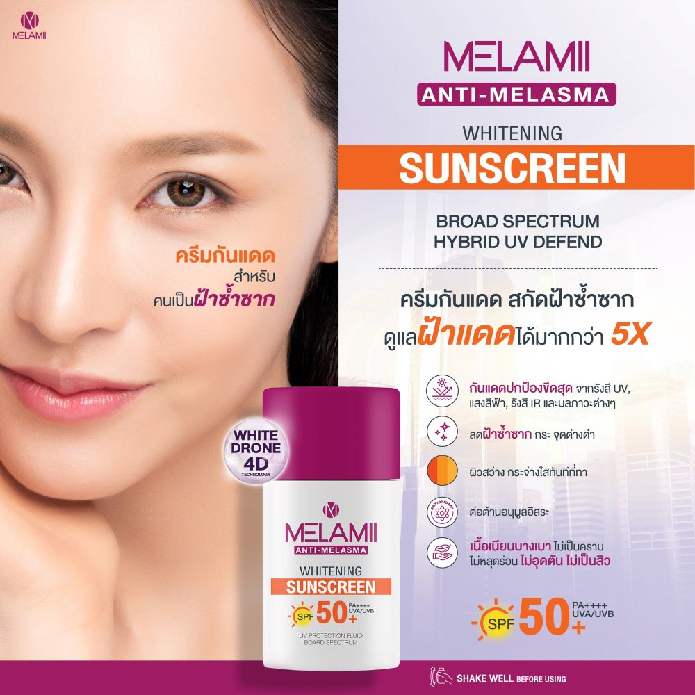 Melamii Anti-Melasma Sunscreen SPF 50+ PA++++ 30 ml, Melamii Anti-Melasma Sunscreen ราคา , Melamii Anti-Melasma Sunscreen รีวิว , กันแดด , ฝ้า , กันแดดคนท้อง 