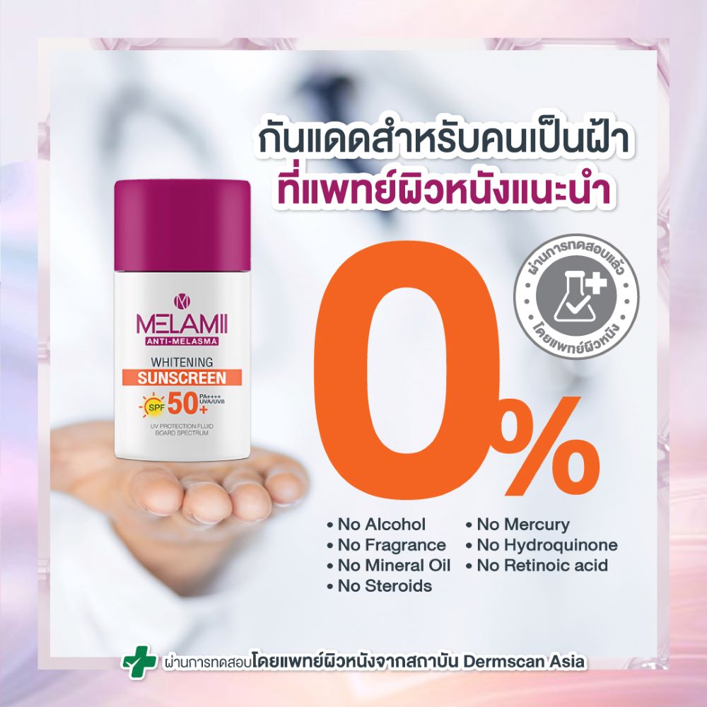 Melamii Anti-Melasma Sunscreen SPF 50+ PA++++ 30 ml, Melamii Anti-Melasma Sunscreen ราคา , Melamii Anti-Melasma Sunscreen รีวิว , กันแดด , ฝ้า , กันแดดคนท้อง 