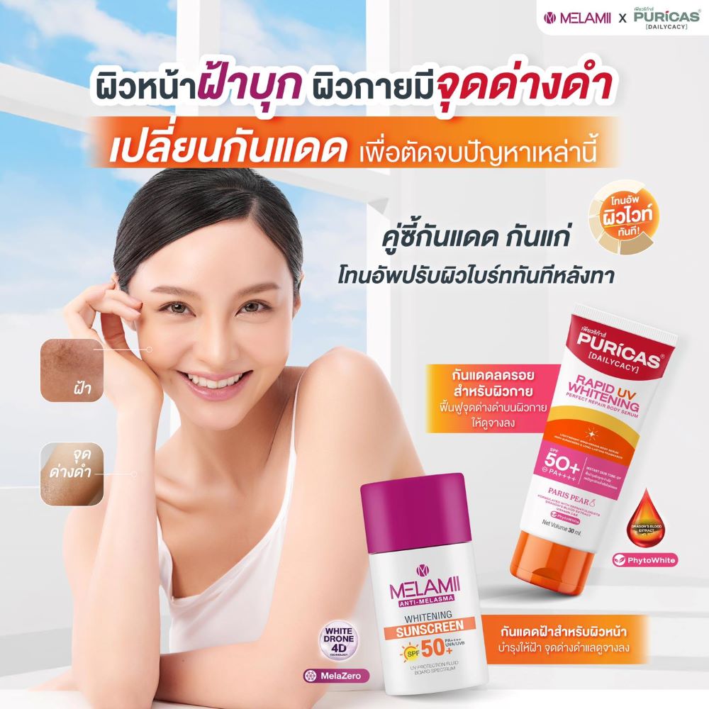 Melamii Anti-Melasma Sunscreen SPF 50+ PA++++ 30 ml, Melamii Anti-Melasma Sunscreen ราคา , Melamii Anti-Melasma Sunscreen รีวิว , กันแดด , ฝ้า , กันแดดคนท้อง 