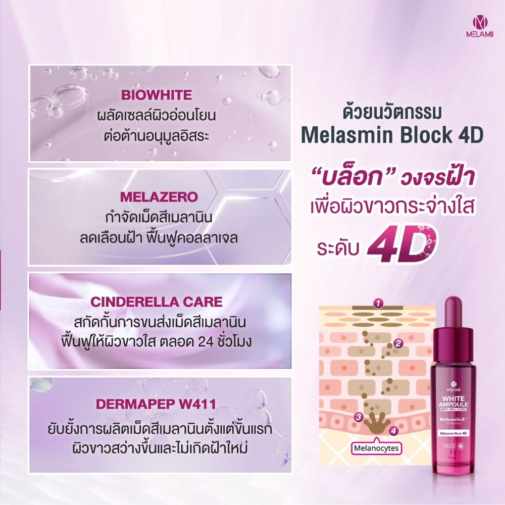Melamii White Ampoule Anti-Melasma 15ml , Melamii White Ampoule Anti-Melasma 15ml ราคา ,Melamii White Ampoule Anti-Melasma 15ml รีวิว , ลดฝ้า , เซรั่มลดฝ้า ,Melamii White Ampoule