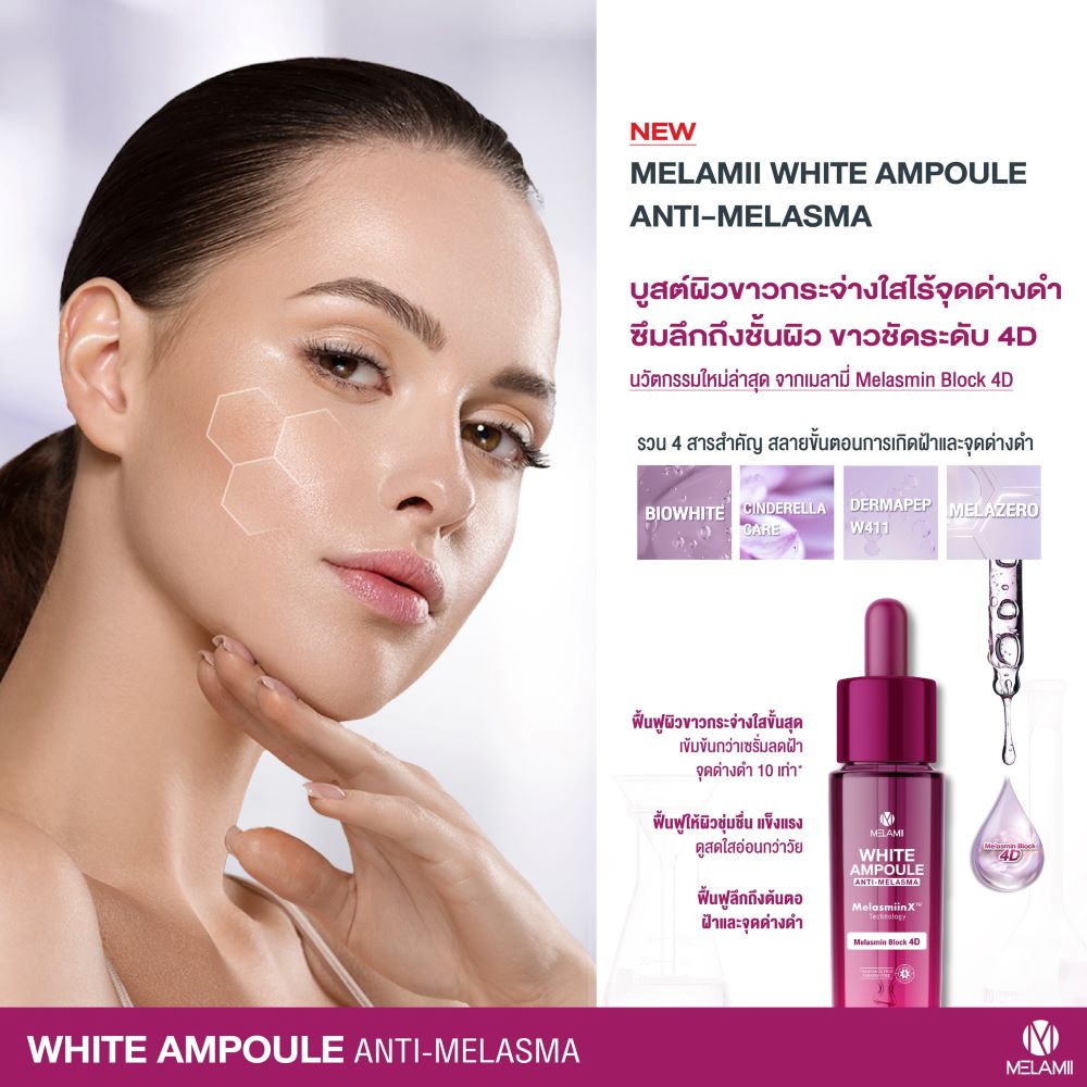 Melamii White Ampoule Anti-Melasma 15ml , Melamii White Ampoule Anti-Melasma 15ml ราคา ,Melamii White Ampoule Anti-Melasma 15ml รีวิว , ลดฝ้า , เซรั่มลดฝ้า ,Melamii White Ampoule