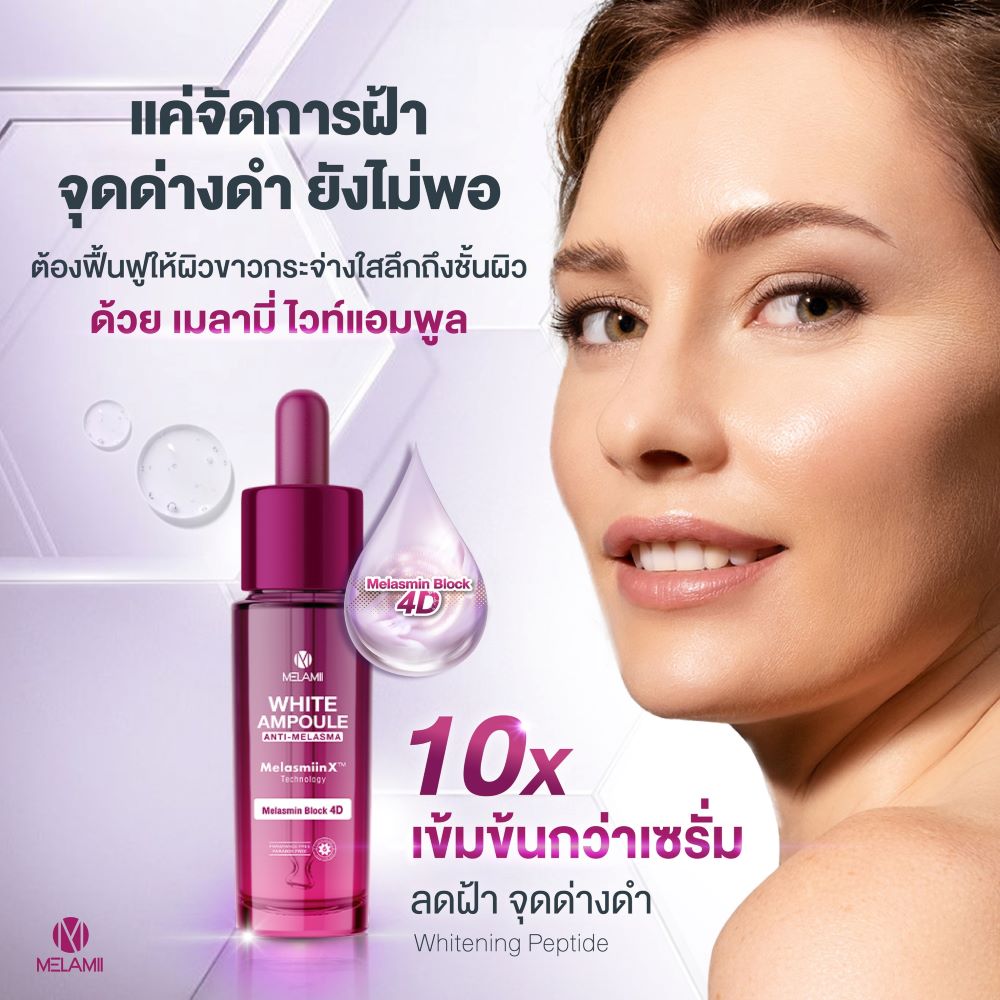Melamii White Ampoule Anti-Melasma 15ml , Melamii White Ampoule Anti-Melasma 15ml ราคา ,Melamii White Ampoule Anti-Melasma 15ml รีวิว , ลดฝ้า , เซรั่มลดฝ้า ,Melamii White Ampoule